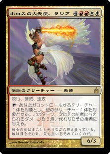 [234]【JP】ボロスの大天使、ラジア/Razia, Boros Archangel【RAV】[R][多色]
