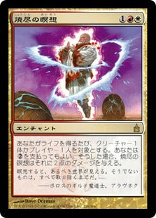 [236]【JP】【FOIL】焼尽の瞑想/Searing Meditation【RAV】[R][多色]