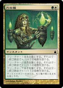 [237]【JP】力の種/Seeds of Strength【RAV】[C][多色]