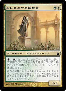 [238]【JP】セレズニアの福音者/Selesnya Evangel【RAV】[C][多色]