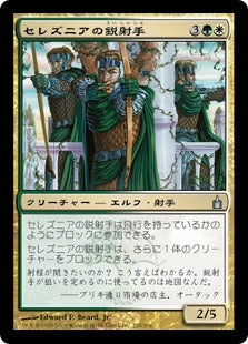 [240]【JP】【FOIL】セレズニアの鋭射手/Selesnya Sagittars【RAV】[U][多色]