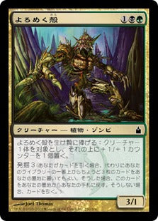 [242]【JP】【FOIL】よろめく殻/Shambling Shell【RAV】[C][多色]