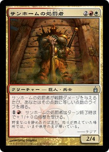 [245]【JP】【FOIL】サンホームの処罰者/Sunhome Enforcer【RAV】[U][多色]