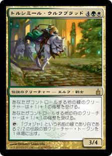 [248]【JP】【FOIL】トルシミール・ウルフブラッド/Tolsimir Wolfblood【RAV】[R][多色]