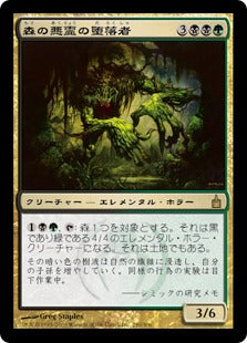 [252]【JP】森の悪霊の堕落者/Woodwraith Corrupter【RAV】[R][多色]