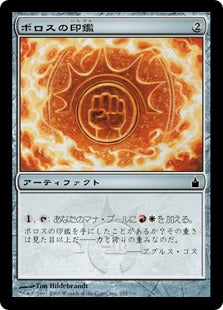 [255]【JP】ボロスの印鑑/Boros Signet【RAV】[C][茶]