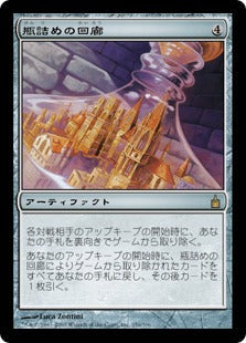 [256]【JP】瓶詰めの回廊/Bottled Cloister【RAV】[R][茶]