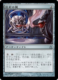 [259]【JP】巨石の罠/Cyclopean Snare【RAV】[U][茶]
