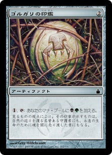 [262]【JP】ゴルガリの印鑑/Golgari Signet【RAV】[C][茶]
