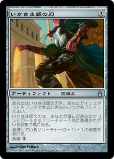 [263]【JP】【FOIL】いかさま師の刃/Grifter's Blade【RAV】[U][茶]