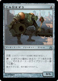 [264]【JP】【FOIL】ごみ引きずり/Junktroller【RAV】[U][茶]
