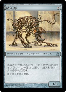 [265]【JP】【FOIL】紐人形/Leashling【RAV】[U][茶]