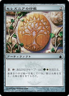 [270]【JP】セレズニアの印鑑/Selesnya Signet【RAV】[C][茶]
