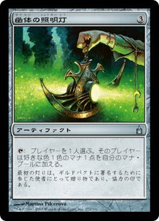 [271]【JP】【FOIL】幽体の照明灯/Spectral Searchlight【RAV】[U][茶]