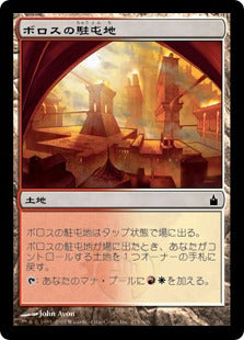 [275]【JP】【FOIL】ボロスの駐屯地/Boros Garrison【RAV】[C][土地]