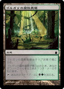 [278]【JP】【FOIL】ゴルガリの腐敗農場/Golgari Rot Farm【RAV】[C][土地]