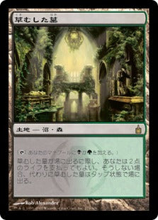 [279]【JP】草むした墓/Overgrown Tomb【RAV】[R][土地]