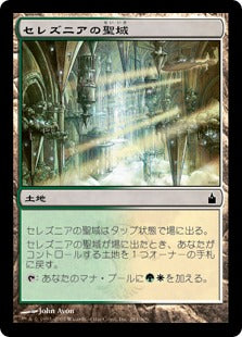 [281]【JP】【FOIL】セレズニアの聖域/Selesnya Sanctuary【RAV】[C][土地]