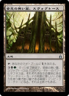 [283]【JP】【FOIL】安息の無い墓、スヴォグトース/Svogthos, the Restless Tomb【RAV】[U][土地]