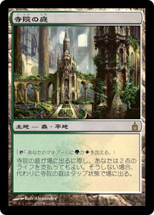 [284]【JP】【FOIL】寺院の庭/Temple Garden【RAV】[R][土地]