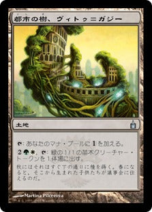 [285]【JP】【FOIL】都市の樹、ヴィトゥ＝ガジー/Vitu-Ghazi, the City-Tree【RAV】[U][土地]