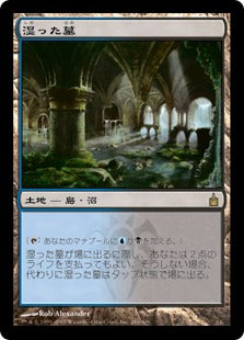 [286]【JP】【FOIL】湿った墓/Watery Grave【RAV】[R][土地]