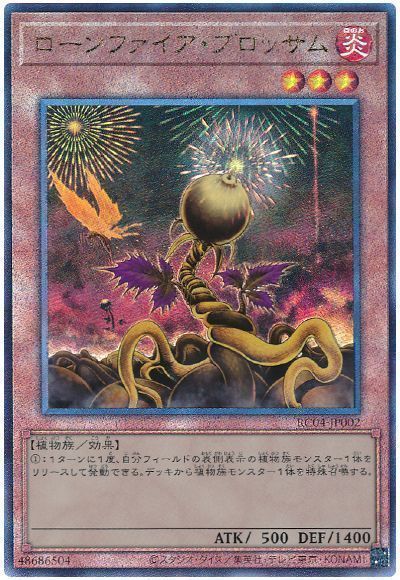 【RC04-JP002】ローンファイア・ブロッサム【レリーフ】[モンスター]