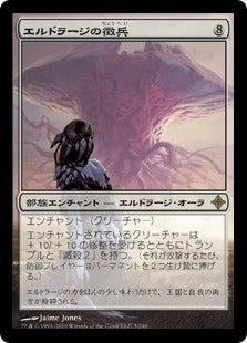 [003]【JP】【FOIL】エルドラージの徴兵/Eldrazi Conscription【ROE】[R][無]
