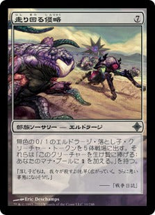 [010]【JP】【FOIL】走り回る侵略/Skittering Invasion【ROE】[U][無]