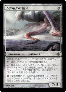 [011]【JP】【FOIL】ウラモグの種父/Spawnsire of Ulamog【ROE】[R][無]