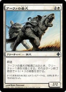 [014]【JP】【FOIL】アーファの番犬/Affa Guard Hound【ROE】[U][白]