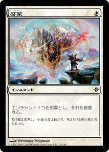 [018]【JP】【FOIL】啓蒙/Demystify【ROE】[C][白]