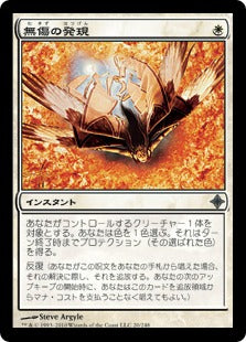 [020]【JP】【FOIL】無傷の発現/Emerge Unscathed【ROE】[U][白]