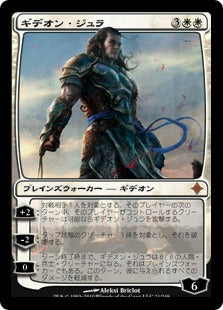 [021]【JP】【FOIL】ギデオン・ジュラ/Gideon Jura【ROE】[M][白]