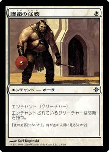[023]【JP】【FOIL】護衛の任務/Guard Duty【ROE】[C][白]