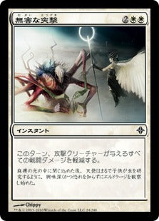 [024]【JP】【FOIL】無害な突撃/Harmless Assault【ROE】[C][白]