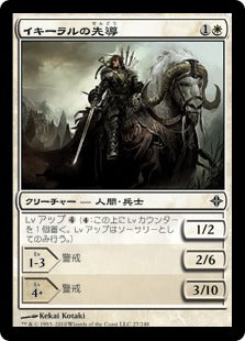 [027]【JP】イキーラルの先導/Ikiral Outrider【ROE】[C][白]