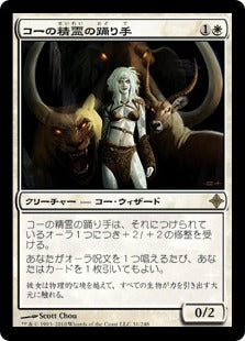 [031]【JP】【FOIL】コーの精霊の踊り手/Kor Spiritdancer【ROE】[R][白]