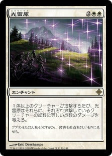 [032]【JP】【FOIL】光雷原/Lightmine Field【ROE】[R][白]