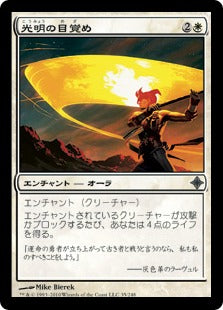 [035]【JP】【FOIL】光明の目覚め/Luminous Wake【ROE】[U][白]