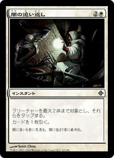[042]【JP】闇の追い返し/Repel the Darkness【ROE】[C][白]