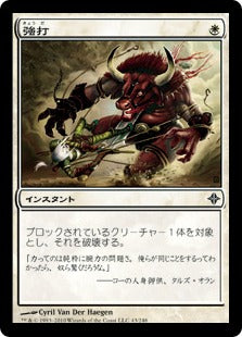 [043]【JP】【FOIL】強打/Smite【ROE】[C][白]