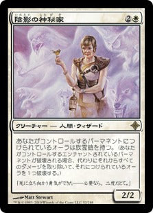[052]【JP】【FOIL】陰影の神秘家/Umbra Mystic【ROE】[R][白]