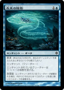 [065]【JP】【FOIL】長魚の陰影/Eel Umbra【ROE】[C][青]