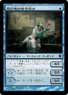 [066]【JP】【FOIL】飛び地の暗号術士/Enclave Cryptologist【ROE】[U][青]