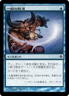 [067]【JP】【FOIL】一瞬の散漫/Fleeting Distraction【ROE】[C][青]