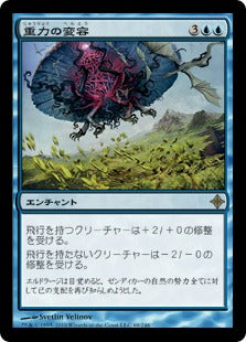 [069]【JP】【FOIL】重力の変容/Gravitational Shift【ROE】[R][青]
