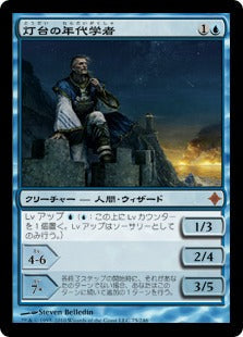 [075]【JP】【FOIL】灯台の年代学者/Lighthouse Chronologist【ROE】[M][青]