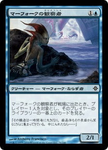 [076]【JP】マーフォークの観察者/Merfolk Observer【ROE】[C][青]