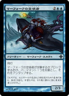 [077]【JP】マーフォークの空偵者/Merfolk Skyscout【ROE】[U][青]